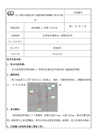 出入线盾构区间探孔施工技术交底