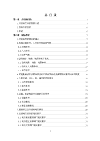 中缅天然气管道工程第二epc合同项技术标(第一册)