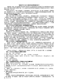 初高中文言文语法知识衔接复习(教师版)资料
