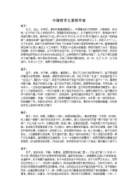 中国哲学主要哲学家