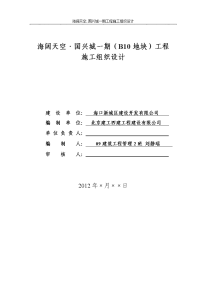 海阔天空国兴城b块地施工组织设计