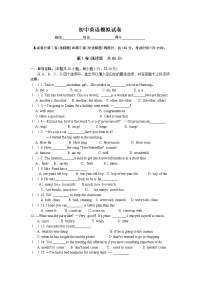 初中英语模拟试卷