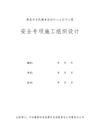 全民健身活动中心土石方工程安全专项施工组织设计