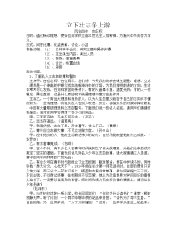 班会教案：立志主题班会课教案