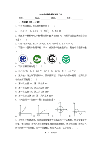 2018初中数学中考模拟试卷