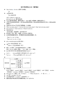 初中英语笔记精华版