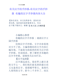 有关汉字的手抄报_有关汉字的手抄报有趣的汉字手抄报内容大全