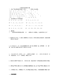 小学数学探索规律练习题