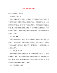 计划方案-初中班级活动计划