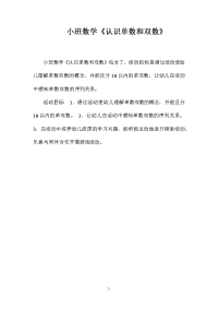 小班数学《认识单数和双数》