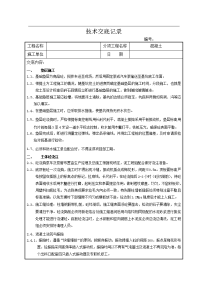 泥工施工技术交底记录大全