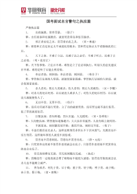 国考面试名言警句之执法篇