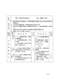 初中体育课教案全集