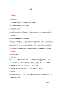 高考复数总结