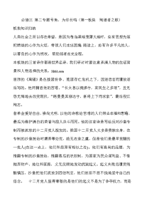 高一语文全册教案：高中苏教版高中语文必修三专题二知识归纳与点拨word教案