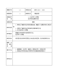 经济学发展历史、经济学性质教案