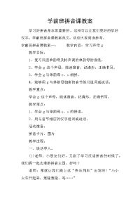 学前班拼音课教案