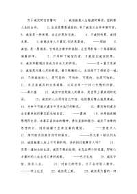 关于诚实的名言警句.doc