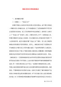 国际法的共管制度阐述