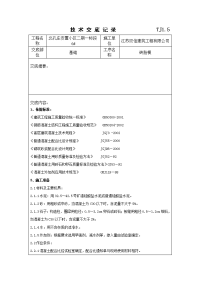 施工技术交底砖胎模