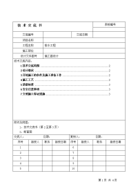 拉森钢板桩施工技术交底