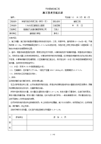 市政工程施工技术交底记录