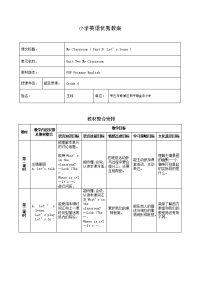 小学英语优秀教案