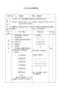 体育教案-初中前滚翻