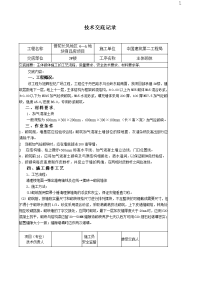 框架混凝土商品楼主体砌筑施工技术交底