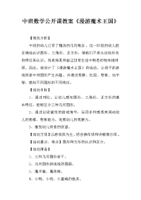 中班数学公开课教案《漫游魔术王国》