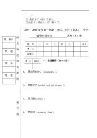 si-ivyw06农学生化试卷普a