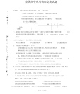 全国高中应用物理竞赛试题与答案