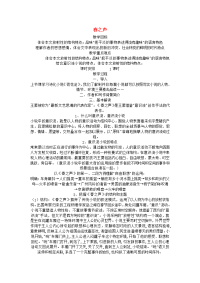 高中语文(春之声)教案 粤教版必修3 教案