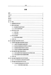 面向地理认知的基岩蓄水构造组成实体空间关系识别分析