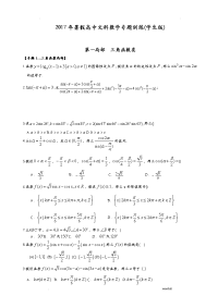 高中文科数学专题复习资料学生