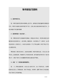 秘书史复习资料