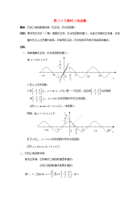 高中数学 三角函数系列课时教案36 教案