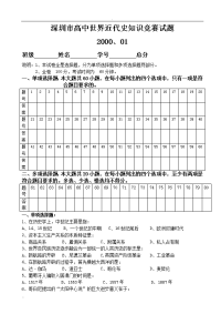 深圳市高中世界近代史知识竞赛试题