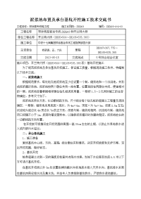 泥浆池及承台基坑开挖施工技术交底书