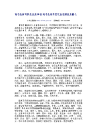 高考生高考饮食注意事项-高考生高考的饮食需要注意什么