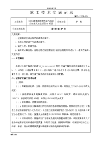 波形梁钢护栏施工技术交底记录簿及安全系统技术交底