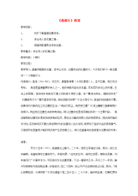 高中语文(燕歌行)教案 语文版必修2 教案