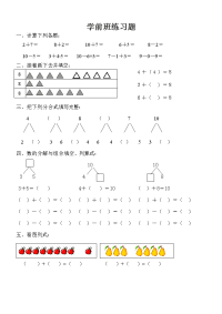 学前班练习题1