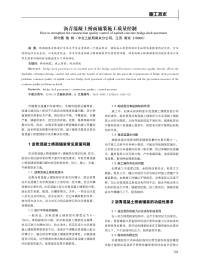 沥青混凝土桥面铺装施工质量控制.pdf