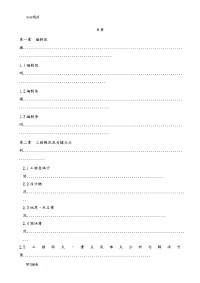 热力浅埋暗挖隧道工程施工设计方案新修改.doc