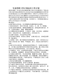 专业药师工作计划会诊工作计划