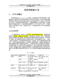 线路板行业现状及废水处理