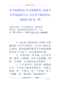 冬至祝福短信-冬至祝福短信 2018年冬至祝福语大全 冬至节气微信短信祝福语100条（图