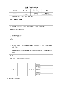 排水沟施工技术交底