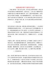 浅谈环境心理学与现代室内设计